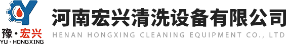 河南J9九游会清洗设备有限公司